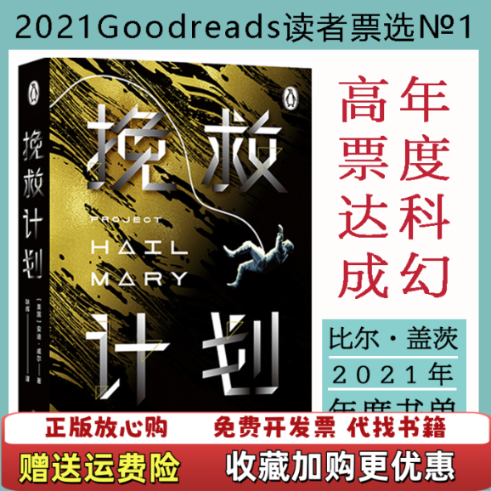 【正版图书】挽救计划安迪威尔译林出版社9787544787352