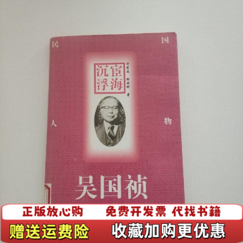 【正版图书】民国人物大系宦海沉浮吴国桢许有成徐晓彬  著兰州大学出版社9787311011291