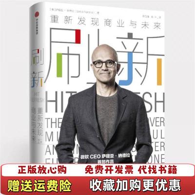 【正版图书】刷新 重新发现商业与未来陈召强杨洋  译中信出版集团中信出版社9787508683898