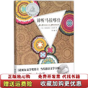 【正版图书】谛听马拉喀什英埃利亚斯卡内蒂著浙江文艺出版社9787533942694