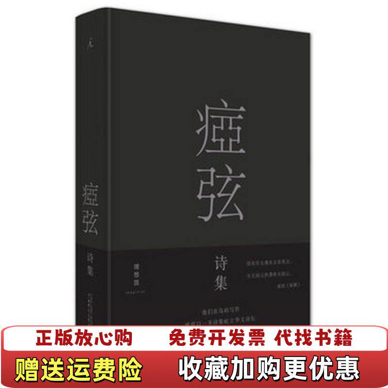 【正版图书】痖弦诗集痖弦著广西师范大学出版社9787549574209
