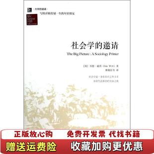 【正版图书】社会学的邀请美乔恩威特Jon Witt 著林聚任 译北京大学出版社9787301234037