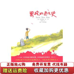 【正版图书】男孩的进化史9787508621364德德利亚雷中信出版社9787508621364