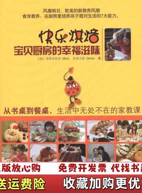 【正版图书】快乐烘焙美味食践者Mimi食尚主厨Deven  著朝华出版社9787505426429
