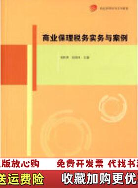 【正版图书】商业保理培训系列教材商业保理税务实务与案例杨新房祝维纯 编复旦大学出版社9787309121063