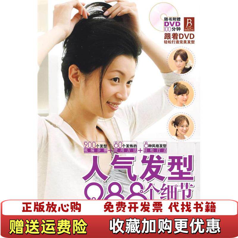 【正版图书】人气发型288个细节附光盘日严谷春行王楠中国轻工业出版社9787501968138