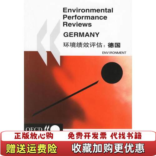 【正版图书】环境绩效评估OECD编於方译中国环境出版社9787802093485