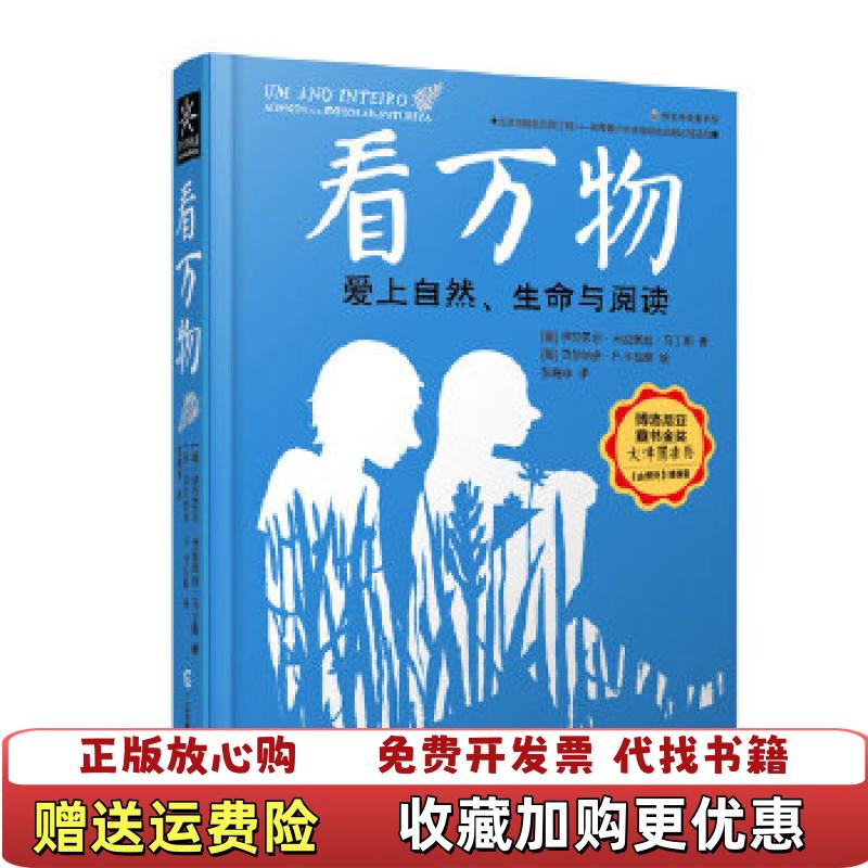 【正版图书】看万物博洛尼亚童书金奖文津奖获奖作者重磅新书含24节气精美手账本葡伊莎贝尔米尼奥丝马丁斯葡贝尔纳多P卡瓦略广