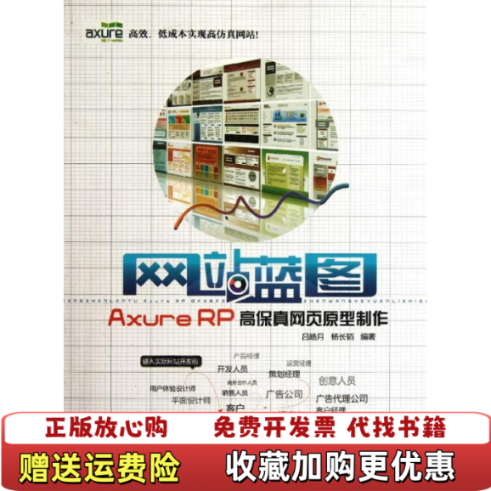 【正版图书】网站蓝图吕皓月杨长韬著清华大学出版社9787302287858