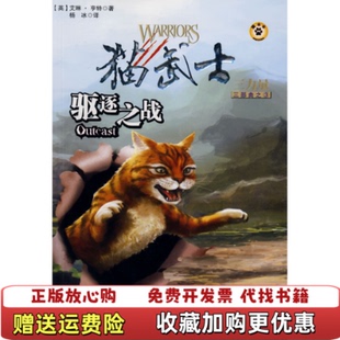 驱逐之战ID115905%125E6%艾琳亨特著未来出版 图书 社9787541739415 正版