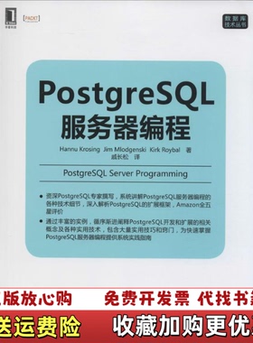 【正版图书】PostgreSQL服务器编程 Hannu著Kirk著JimMlodgens著戚长松译 机械工业出版社 97