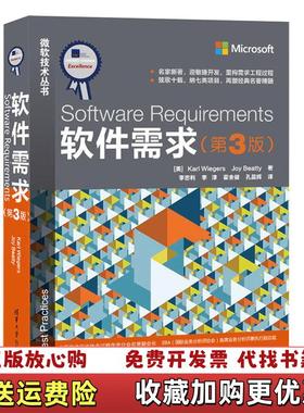 【正版图书】软件需求美KarlJoy Beatty  著李忠利李淳孔晨辉霍金健  译清华大学出版社97873024268