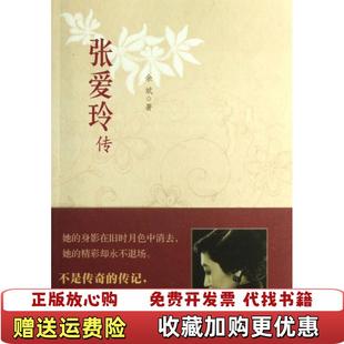 【正版图书】张爱玲传余斌人民文学9787020095124