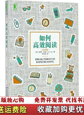 【正版图书】如何高效阅读 彼得孔普 Peter Kump 张中良 译 机械工业出版社 9787111572862彼得孔普