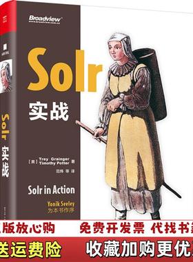 【正版图书】Solr实战范炜  译电子工业出版社9787121311659