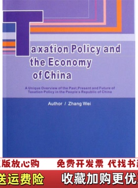 【正版图书】Taxation Policy and the Economy of ChinaZhang Wei 著人民出版社9787010057910