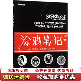 正版 译电子工业出版 图书 著毛泡泡 社9787121246401 涂鸦笔记美迈克罗笛