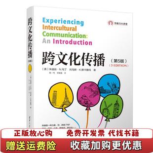 正版 KNakayama清华大学出版 图书 NMartin美托马斯K那卡雅玛Thomas 社9787302476436 跨文化传播美朱迪丝N马丁Judith