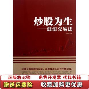 著地震出版 炒股为生鼓浪交易法有较多划线潘滨 图书 社9787502842352 正版