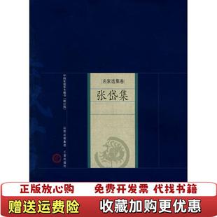 社明张岱姜光斗 社9787805988900 名家选集卷 明 张岱著 高温消毒发货 图书 张岱集 著山西古籍出版 山西古籍出版 正版