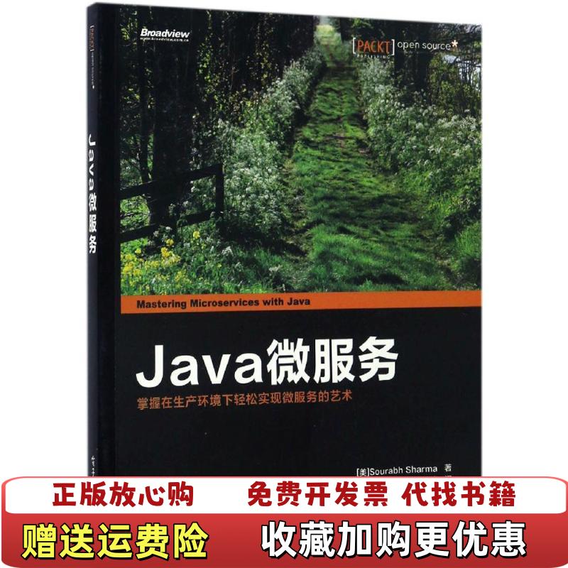 【正版图书】Java微服务   美 Sourabh Sharma 沙鲁巴 夏尔马 著 卢涛译 电子工业出版社美Soura