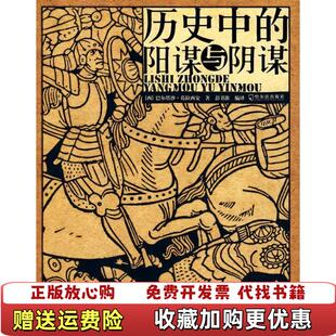 正版 彭书淮哈尔滨出版 图书 生存游戏西葛拉西安 社9787806998465 历史中