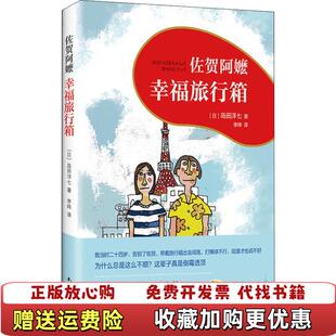 日岛田洋七南海出版 佐贺阿嬷 图书 公司9787544293716 正版