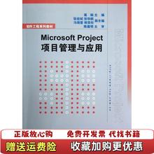 【正版图书】软件工程系列教材Microsoft Project项目管理与应用葛娟 编清华大学出版社97873022938