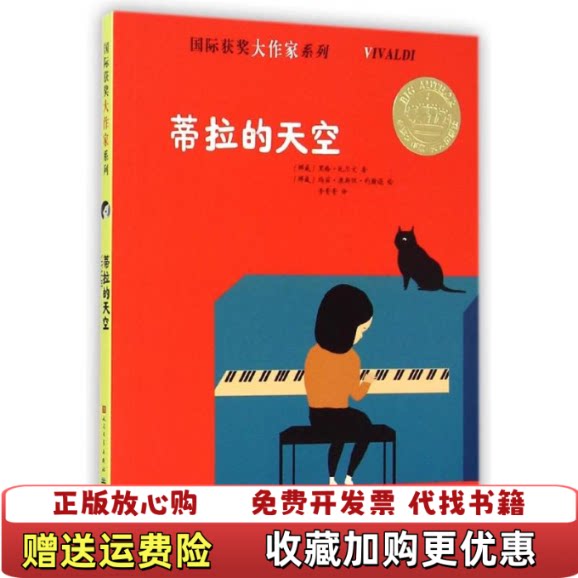 【正版图书】蒂拉的天空挪威黑格托尔文著天天出版社有限责任公司9787501609123图片