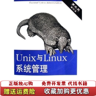 【正版图书】Unix与Linux系统管理第3版修订本美弗里斯科比Frisch AE 著刘颖 译清华大学出版社9787