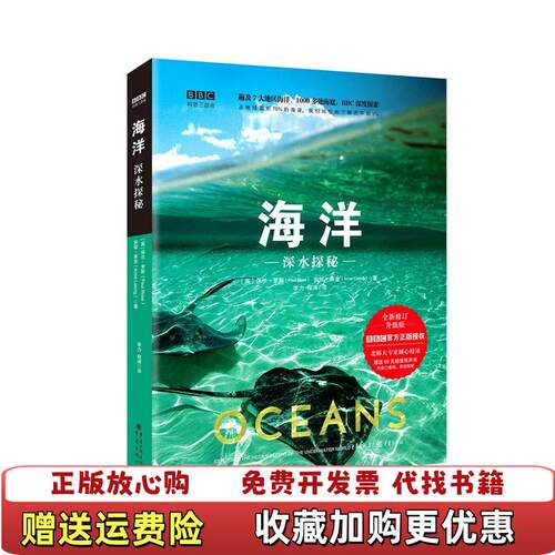 【正版图书】海洋深水探秘有声朗读升级版9787229118440李力程涛译重庆出版社重庆出版集团978722911844