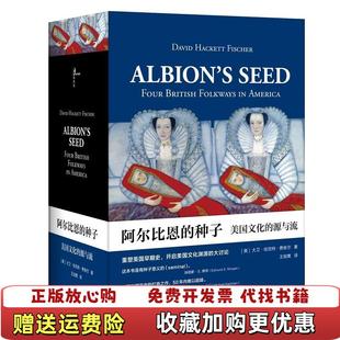 阿尔比恩 种子美国文化 译广西师范大学出版 正版 社9787559803894 著王剑鹰 图书 上美大卫•哈克特•费舍尔 源与流