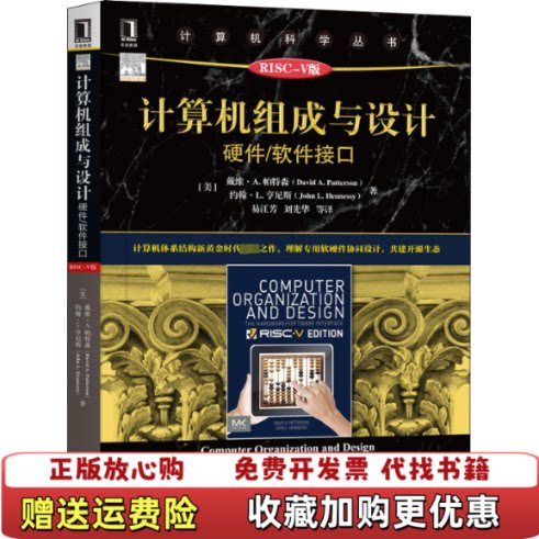 【正版图书】计算机组成与设计硬件软件接口原书第5版RISCV版约翰L著美戴维A帕特森DavidAPatterson易江芳