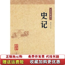 【正版图书】史记韩兆琦 注中华书局9787101055634