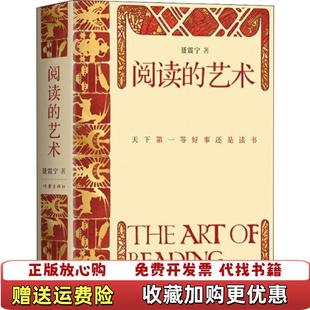 正版 著作家出版 图书 艺术聂震宁 社9787521208580 阅读