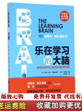 【正版图书】乐在学习的大脑神经科学可以解答的教育问题英萨拉杰恩布莱克莫尔尤塔弗里思  著游婷雅  译北京师范大学出版社9