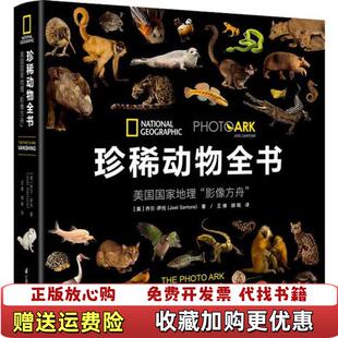 正版 Sartore江苏科学技术出版 图书 美乔尔萨托Joel 社9787553760537 珍稀动物全书