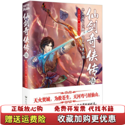 【正版图书】仙剑奇侠传6管平潮著百花洲文艺出版社9787550013933
