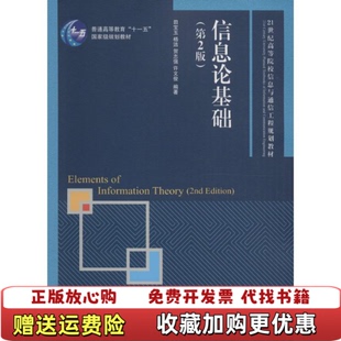 【正版图书】旧书信息论基础9787115391513田宝玉人民邮电出版社田宝玉人民邮电出版社9787115391513