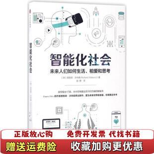 【正版图书】智能化社会 未来人们如何生活 相爱和思考澳理查德沃特森  著中信出版社中信出版集团9787508671710