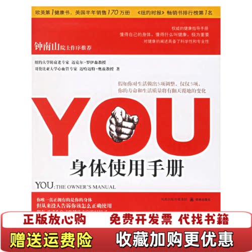 【正版图书】YOU身体使用手册罗伊森译林出版社9787544700481