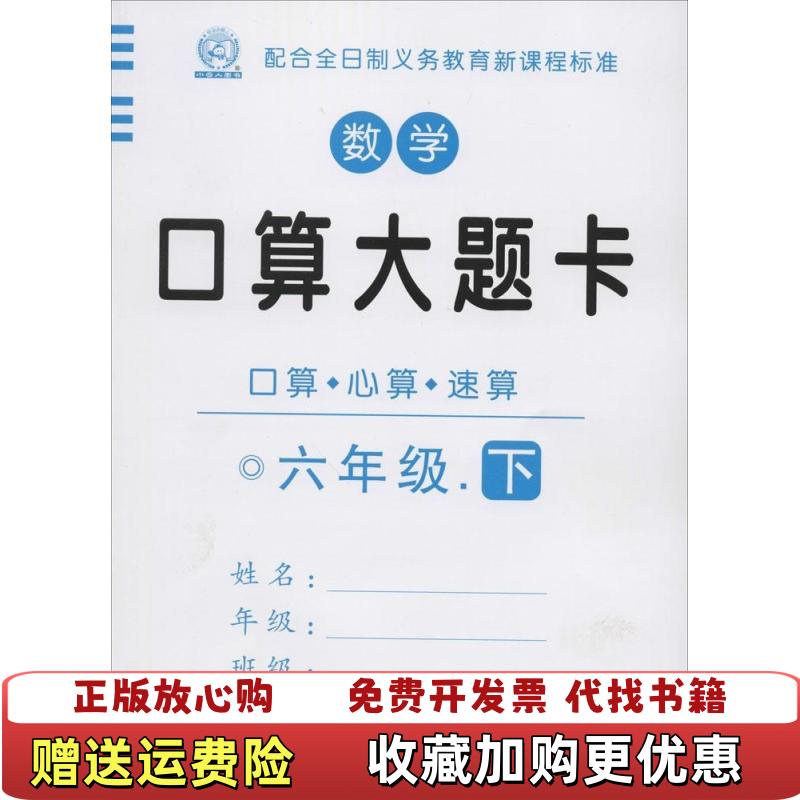 【正版图书】数学口算大题卡顾作峰 主编 著作哈尔滨出版社9787548414995