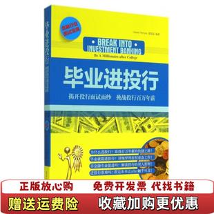 著电子工业出版 毕业进投行Career爱思益 图书 社9787121240515 正版