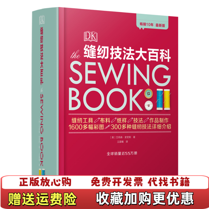 【正版图书】DK缝纫技法大百科英艾莉森史密斯河南科学技术出版社9787534995699