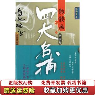 著作家出版 四大名捕骷髅画温瑞安 图书 社9787506366540 正版