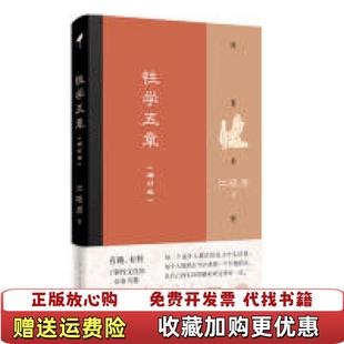 【正版图书】性学五章江晓原  著上海人民出版社9787208158818