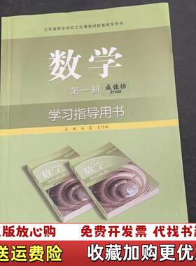 【正版图书】数学学习指导用书册马复王巧林江苏教育出版社978754