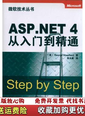 【正版图书】ASPNET 4从入门到精通美 谢菲尔德　著 张大威　译清华大学出版社9787302252849美 谢菲尔德