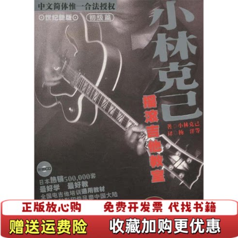 【正版图书】小林克已摇滚吉他教室附1张光盘小林克已杨洋著湖南文艺出版社9787540429454