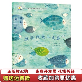 【正版图书】其实我是一条鱼孙玉虎著 布 果绘中国大地出版社9787802467866